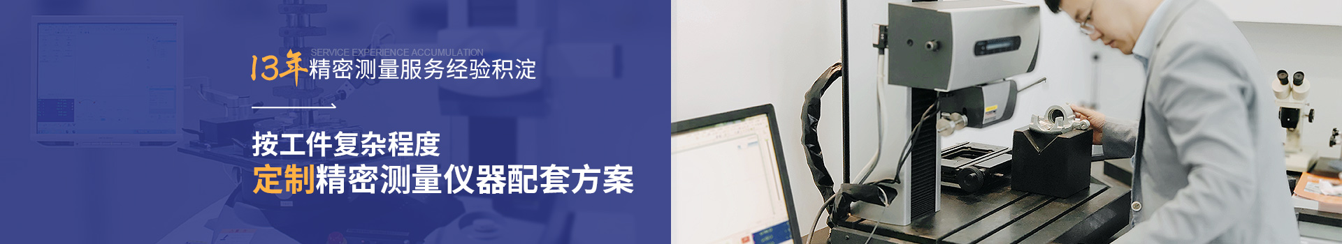 銘尚精密 13年精密測量服務經驗沉淀